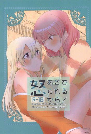 Ato de Okorareru kara! cover