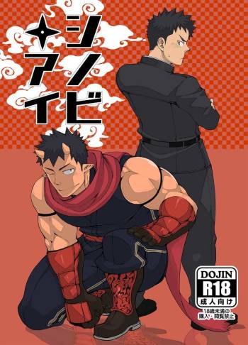 Shinobi Ai | Ninja's Love cover