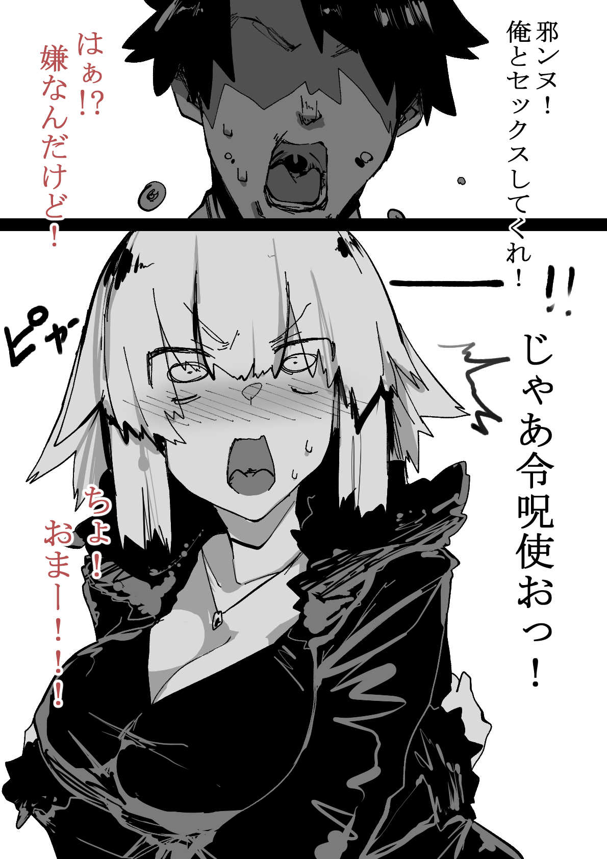 邪ンヌすけべ page 2 full