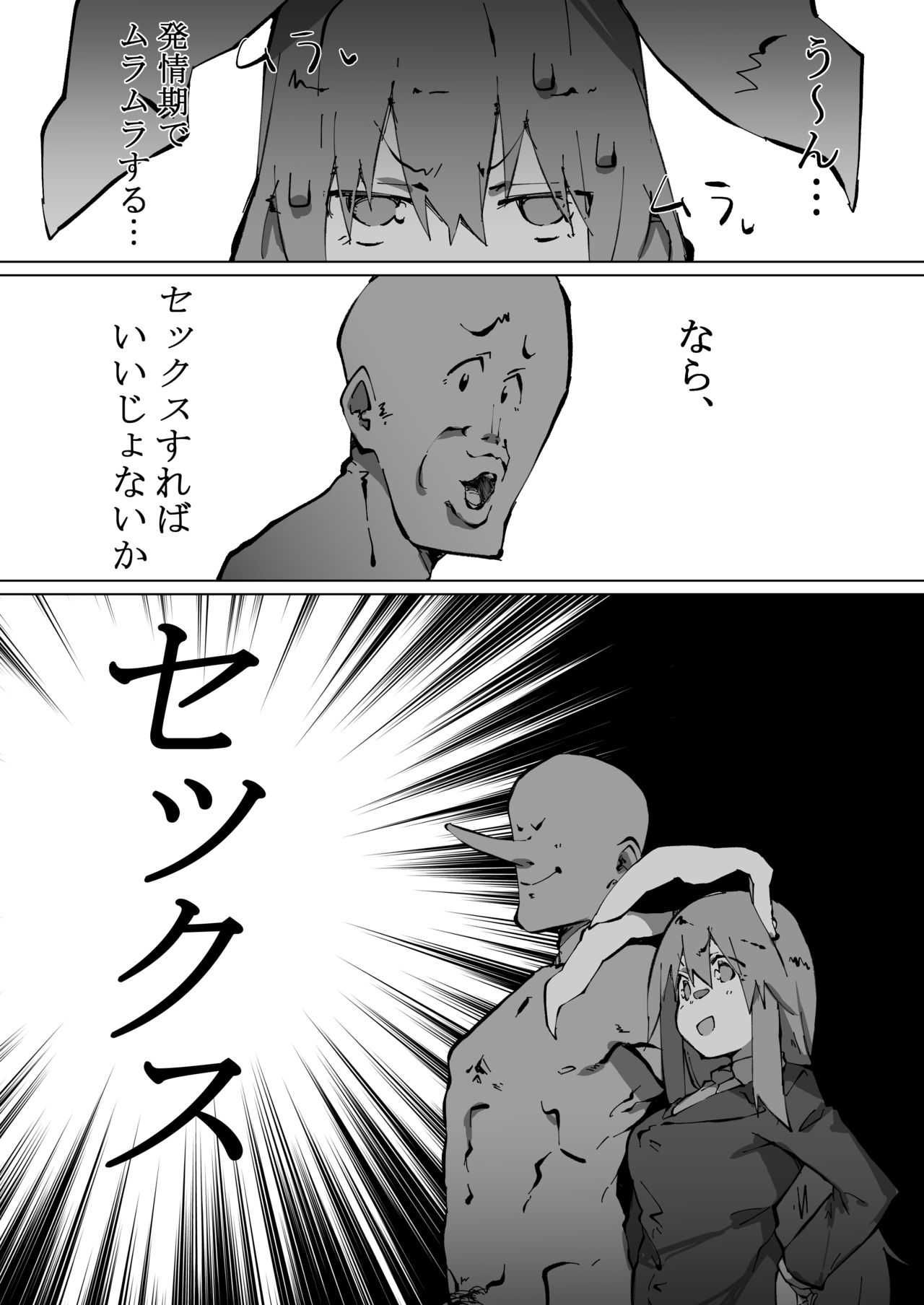 うどんちゃんまんが page 2 full