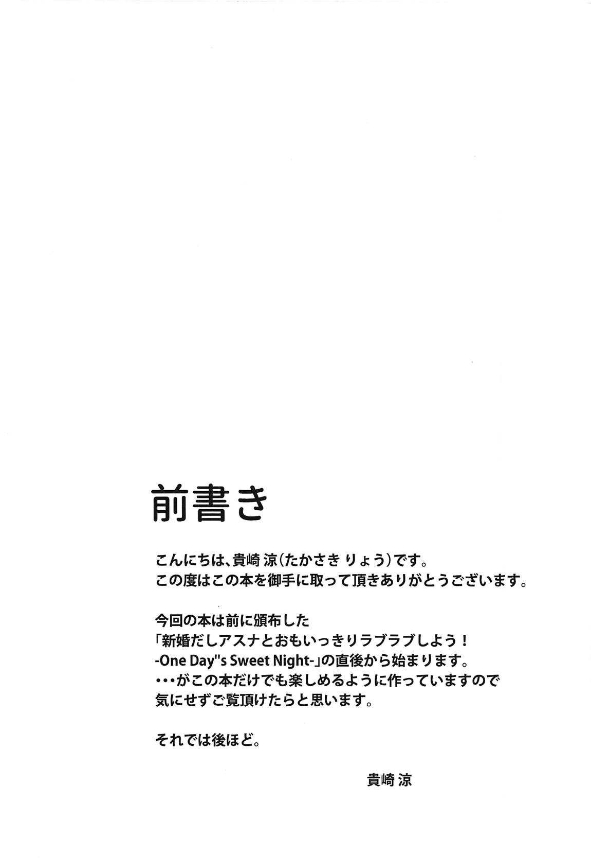 Shinkon dashi Asuna to Omoikkiri Love Love Shiyou! 2 -One Day's Sweet Morning- page 3 full