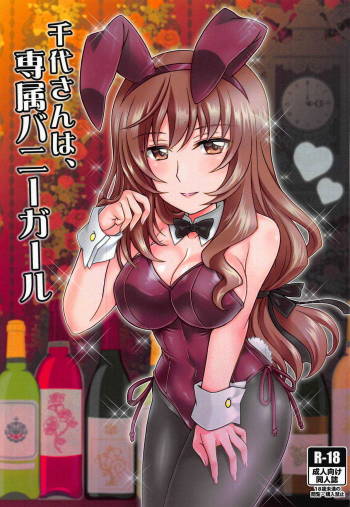 Chiyo-san wa, Senzoku Bunny Girl cover