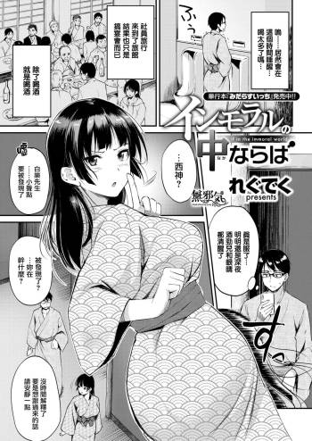 Immoral no Nakanaraba cover