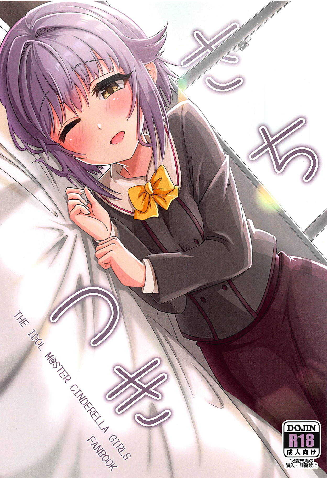 Sachitsuki page 1 full