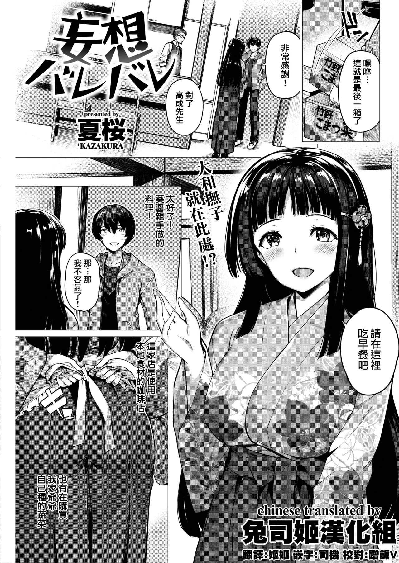 Mousou Barebare page 1 full