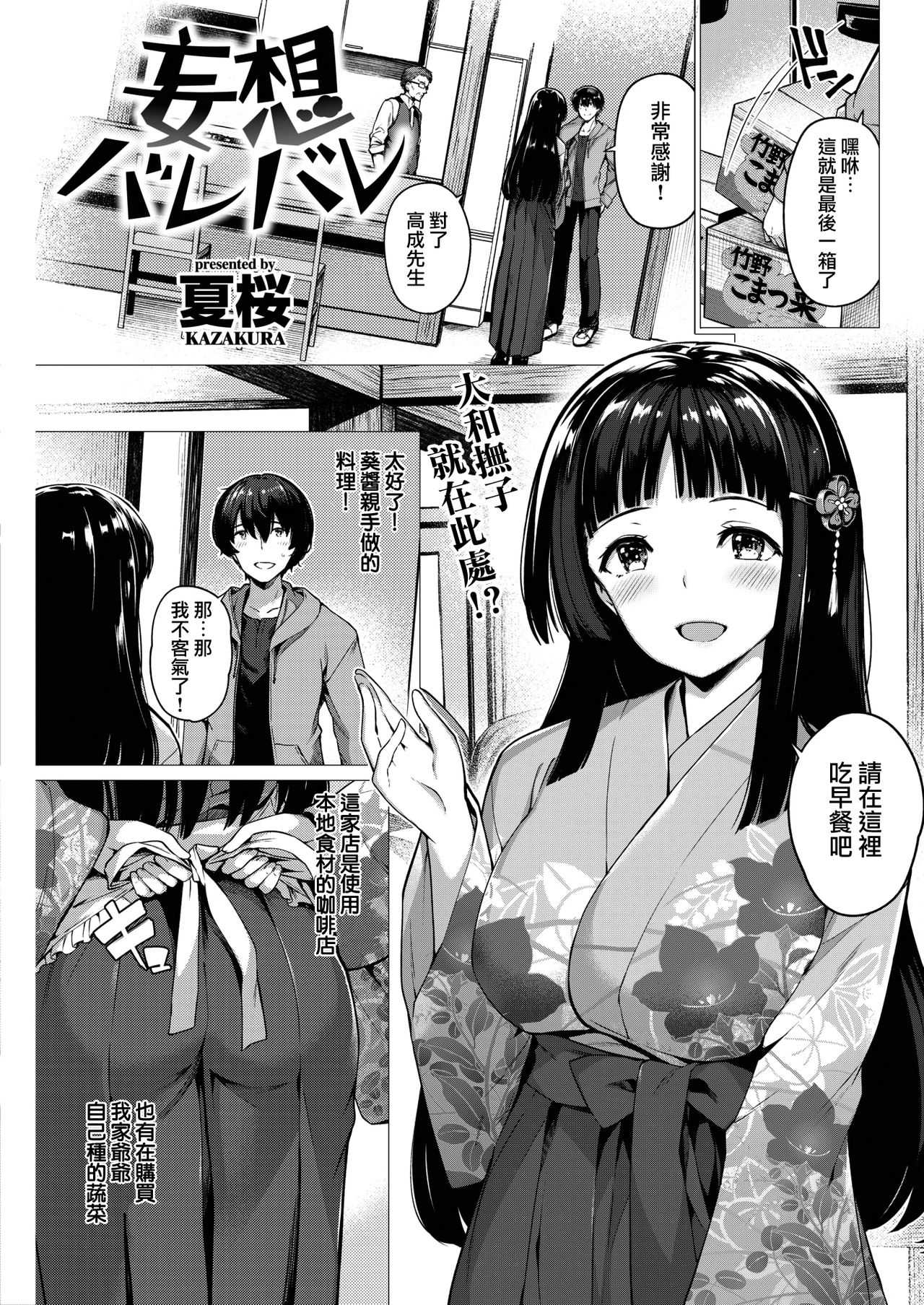 Mousou Barebare page 2 full