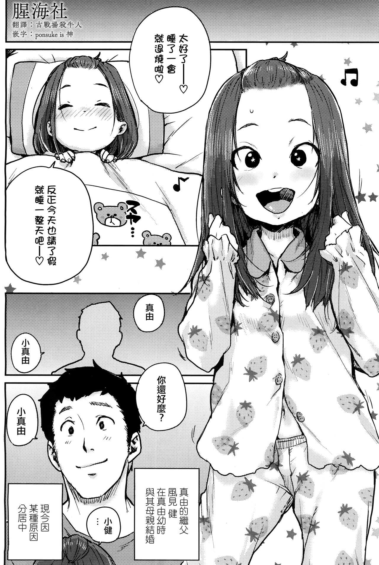 Naisho no Kaihou page 2 full