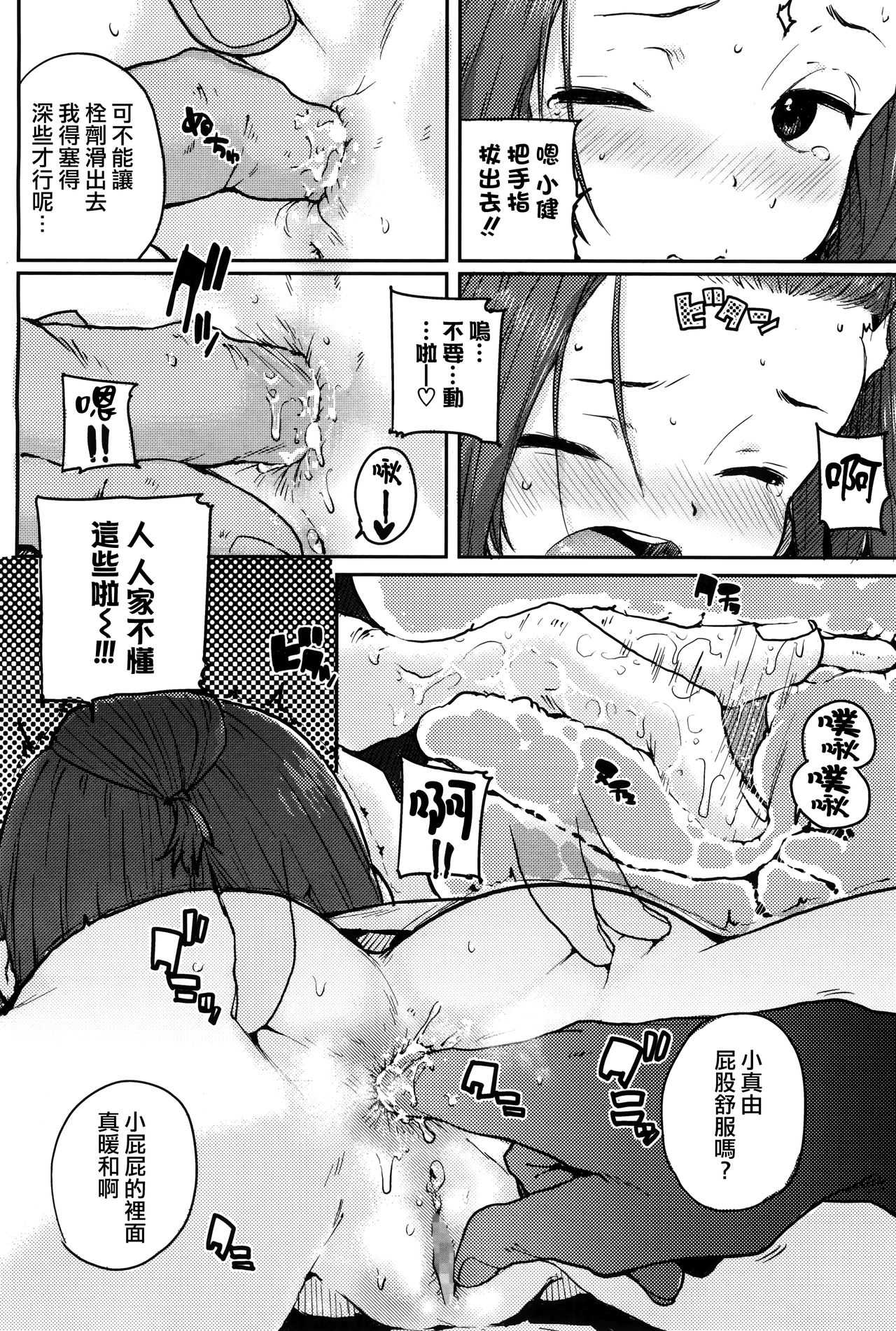 Naisho no Kaihou page 6 full