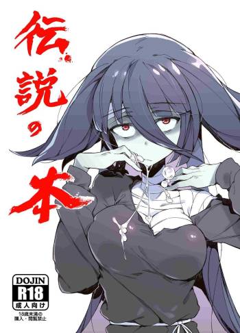 Densetsu no Hon cover