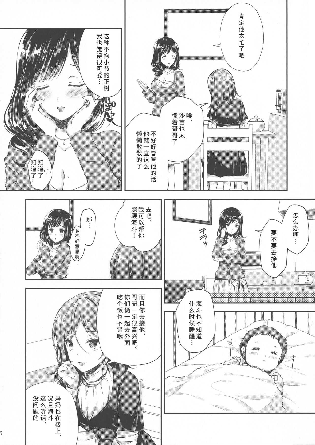 Chijoku no Chikan Densha 3 ~Hitozuma Shanai Kyousei Junyuu~ page 5 full
