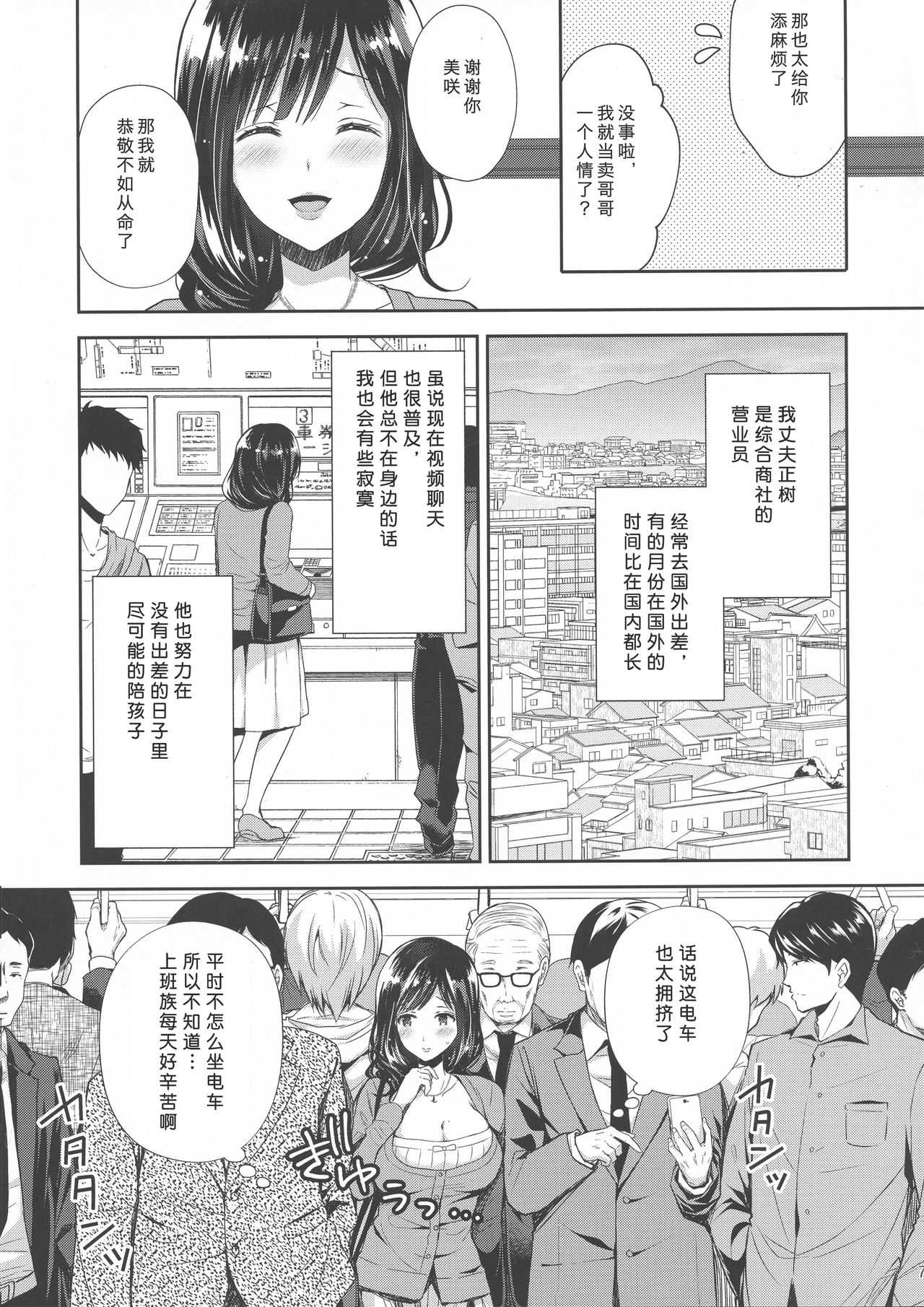 Chijoku no Chikan Densha 3 ~Hitozuma Shanai Kyousei Junyuu~ page 6 full