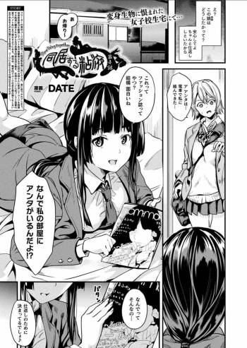 Doukyo Suru Neneki Ch. 4 cover
