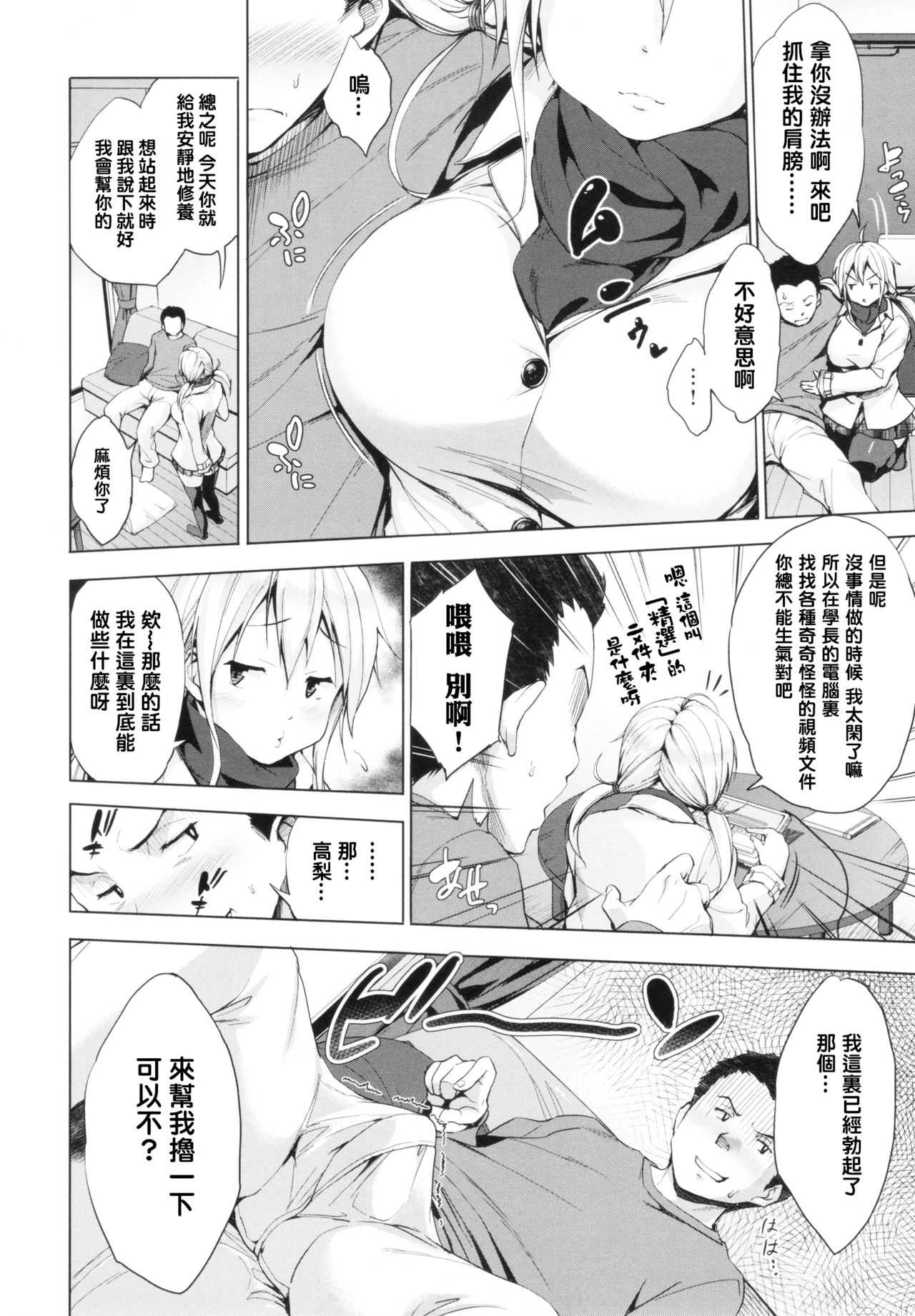 Takanashi Tomoka wa Mada Ugokenai page 6 full