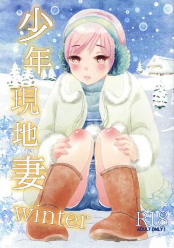 Shounen Genchi Tsuma - winter cover