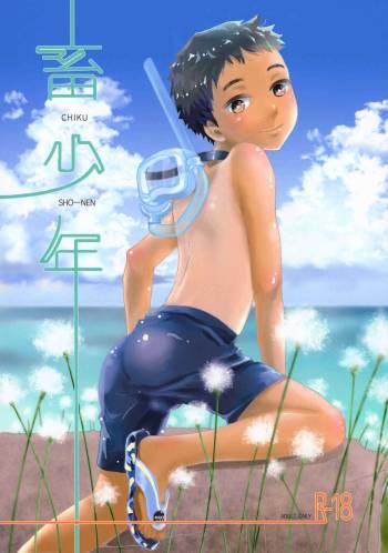 Chiku Shounen cover