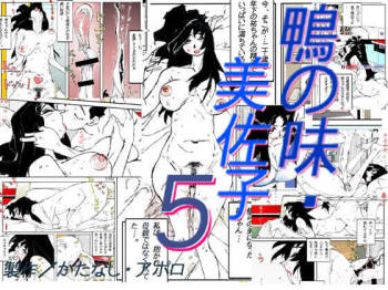 Kamo no Aji - Misako 5 cover