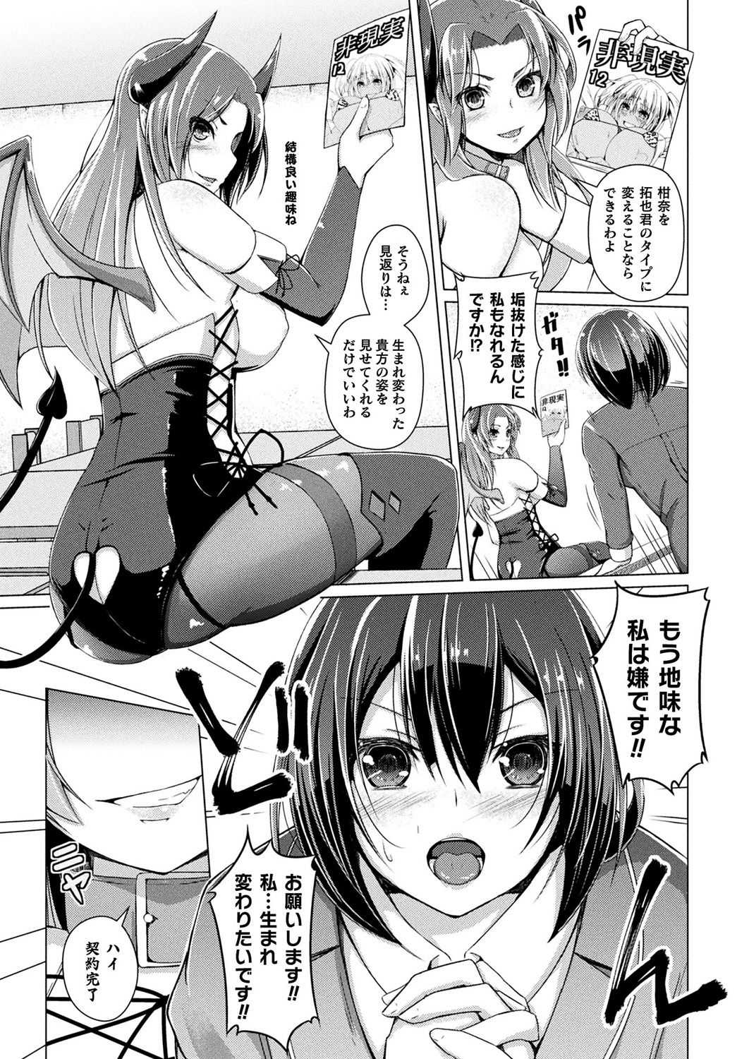 Kawarushintai、Karanuomoi～Kurogyarusukinokarenotameni～ page 3 full