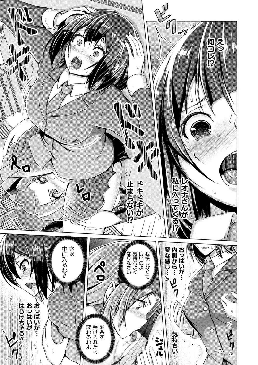 Kawarushintai、Karanuomoi～Kurogyarusukinokarenotameni～ page 5 full