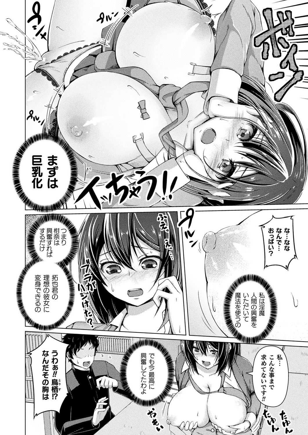 Kawarushintai、Karanuomoi～Kurogyarusukinokarenotameni～ page 6 full