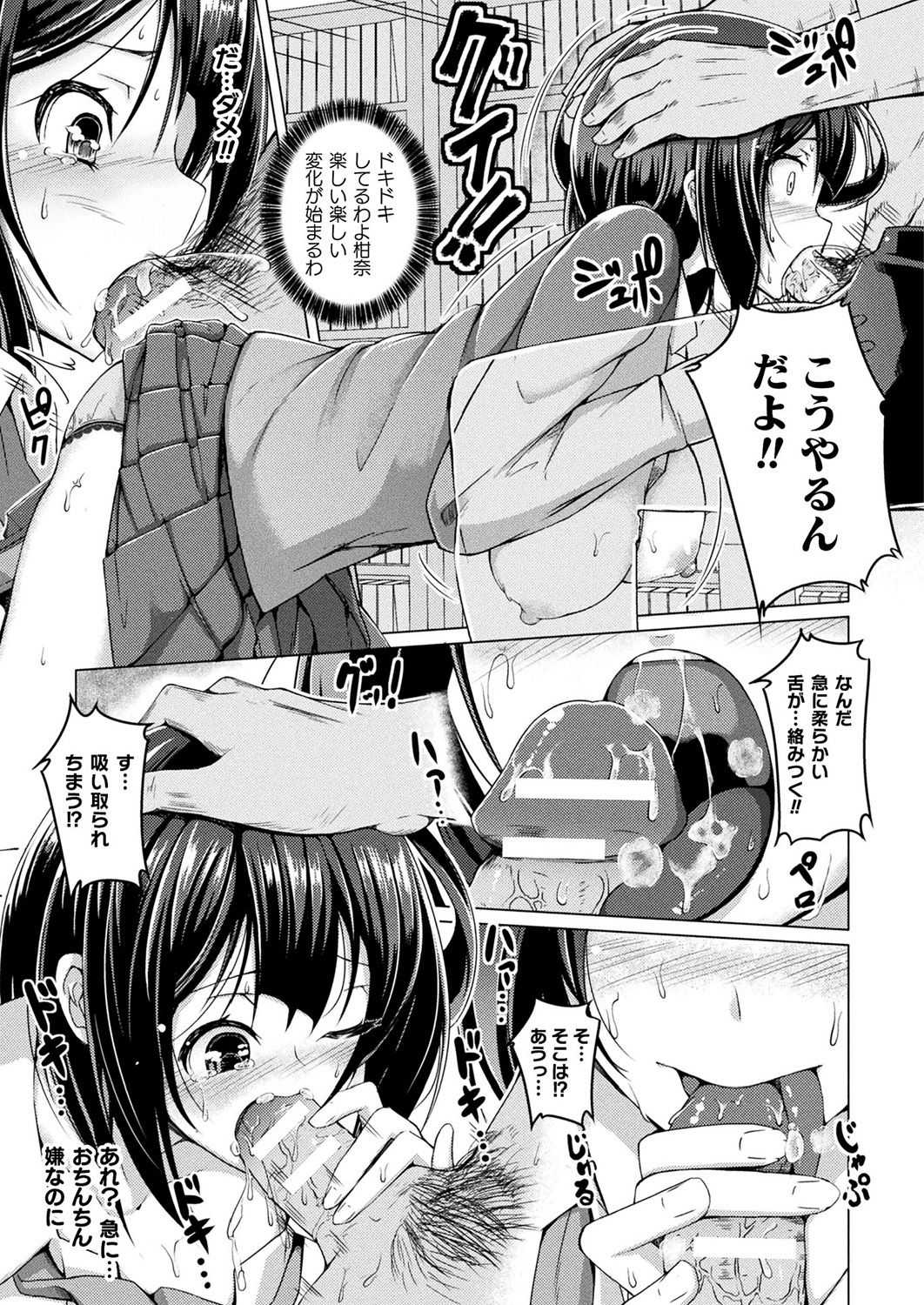 Kawarushintai、Karanuomoi～Kurogyarusukinokarenotameni～ page 9 full