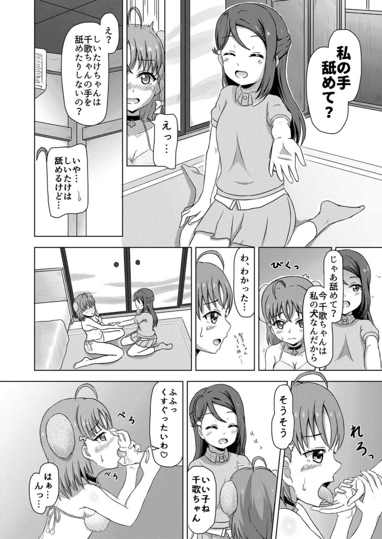 Inu Live! Wanshine!! ~Kashikoi Chika no Shitsukekata~ page 10 full