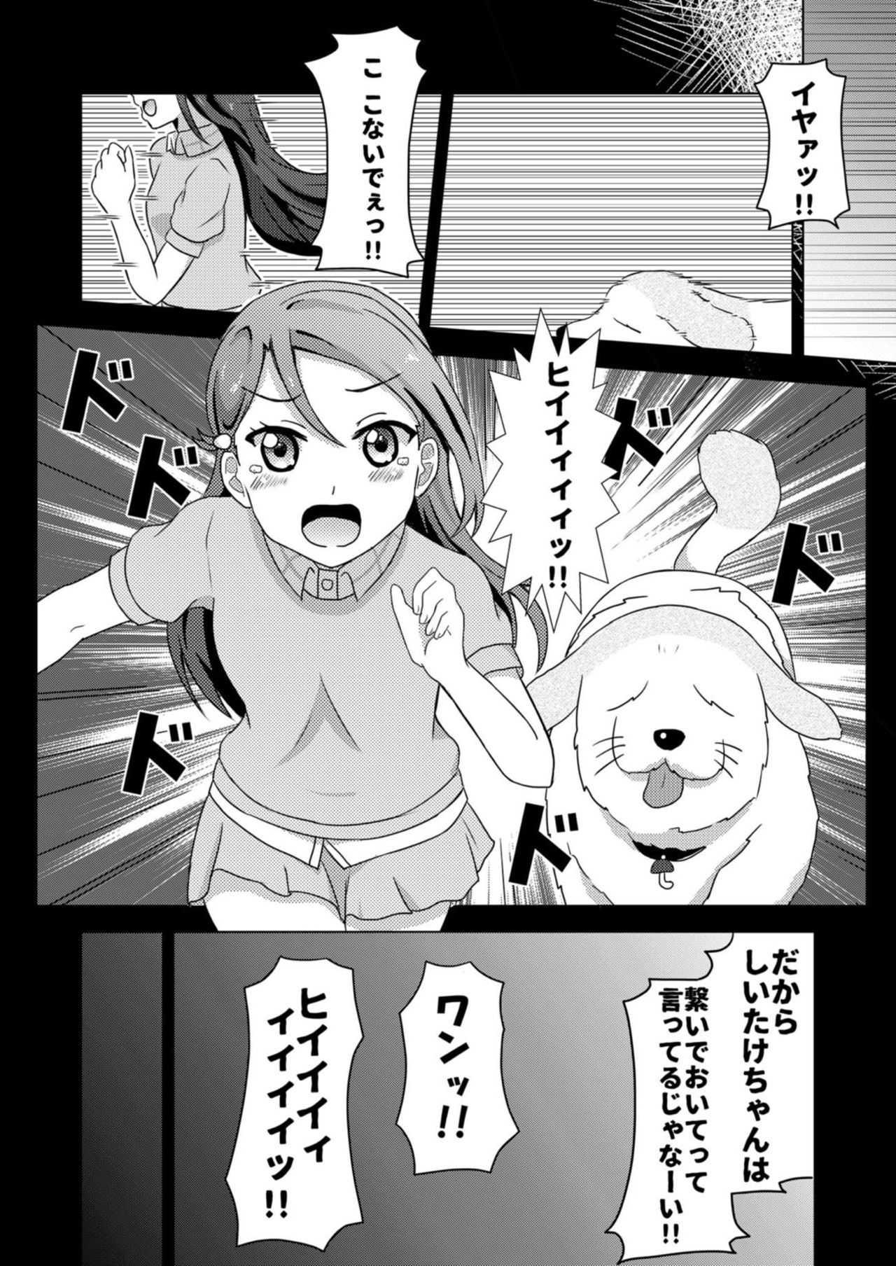 Inu Live! Wanshine!! ~Kashikoi Chika no Shitsukekata~ page 4 full