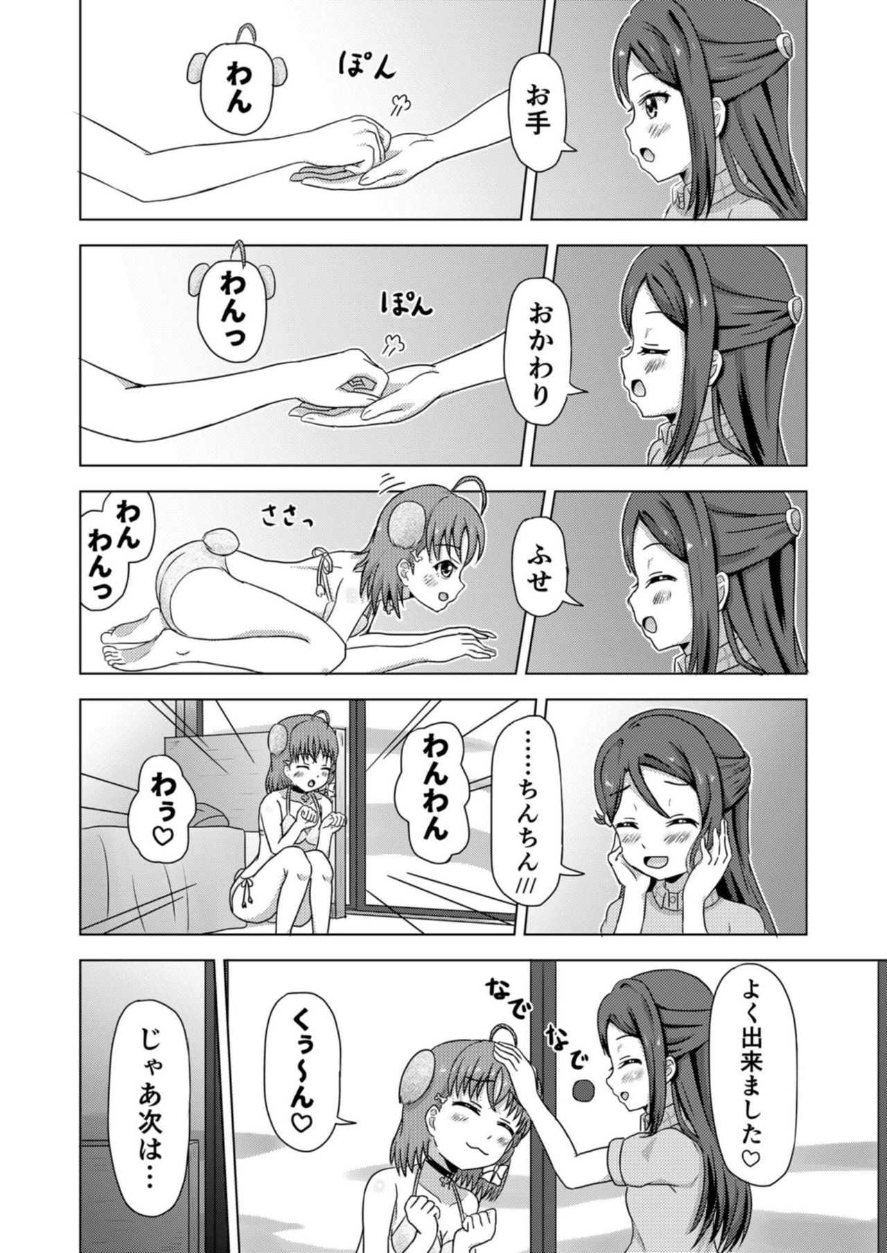 Inu Live! Wanshine!! ~Kashikoi Chika no Shitsukekata~ page 9 full