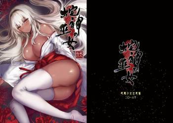 Hebigami no Miko cover