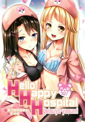 Hello Happy Hospital cover