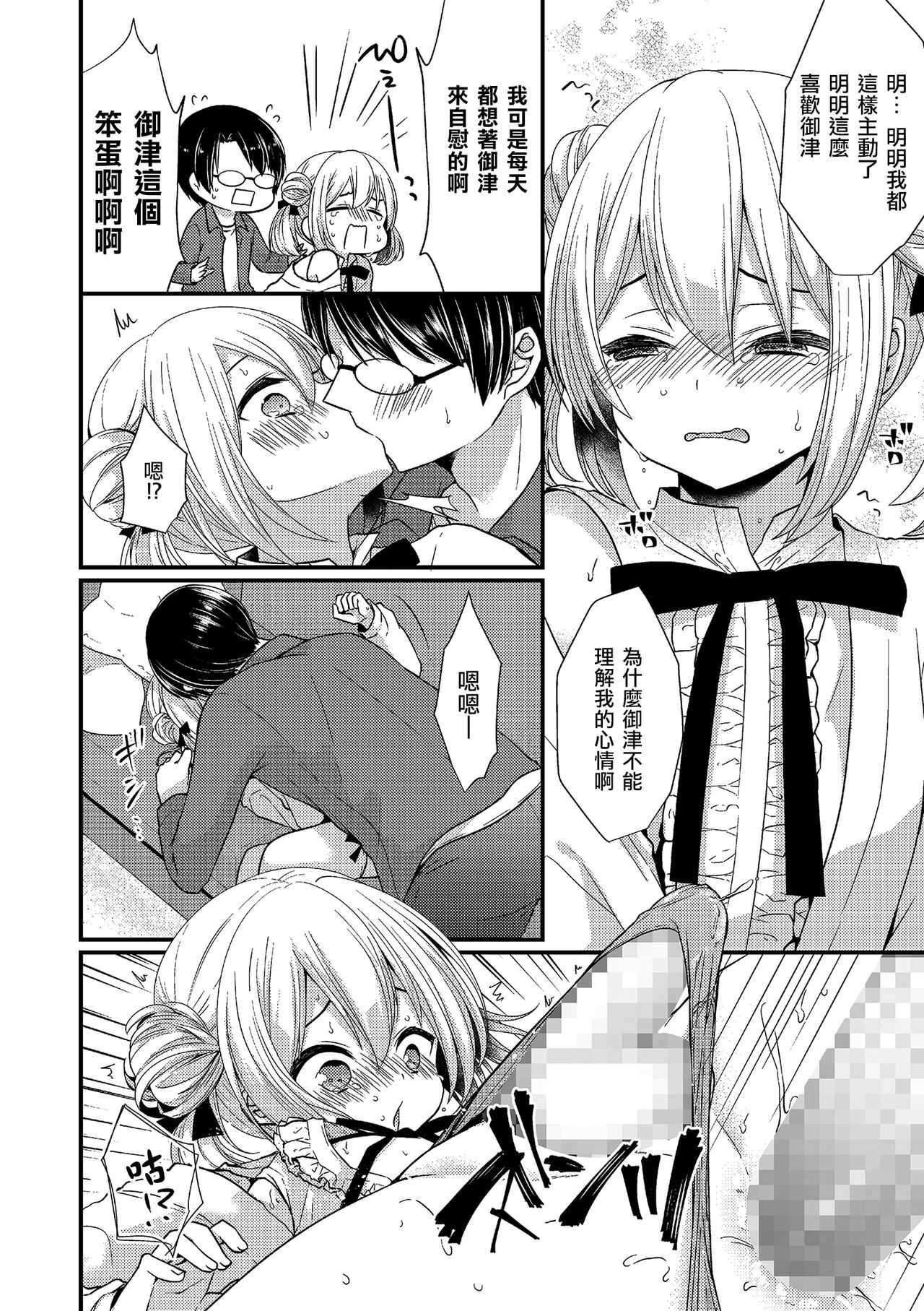 Boku no Koto Suki nanja Nai no!? page 10 full
