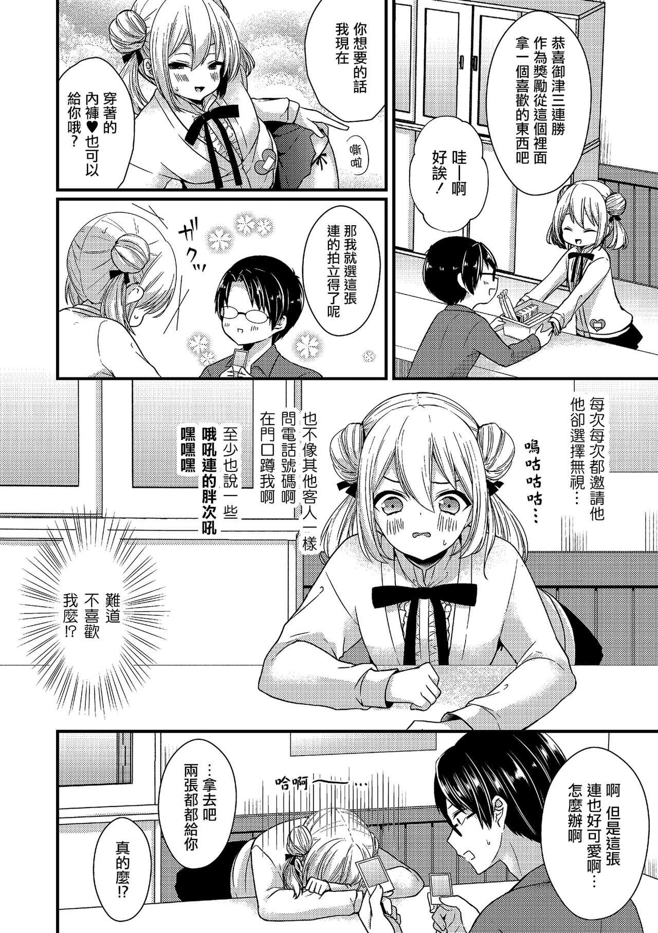 Boku no Koto Suki nanja Nai no!? page 2 full