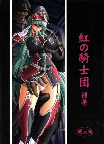 Kurenai no Kishidan Hokan cover