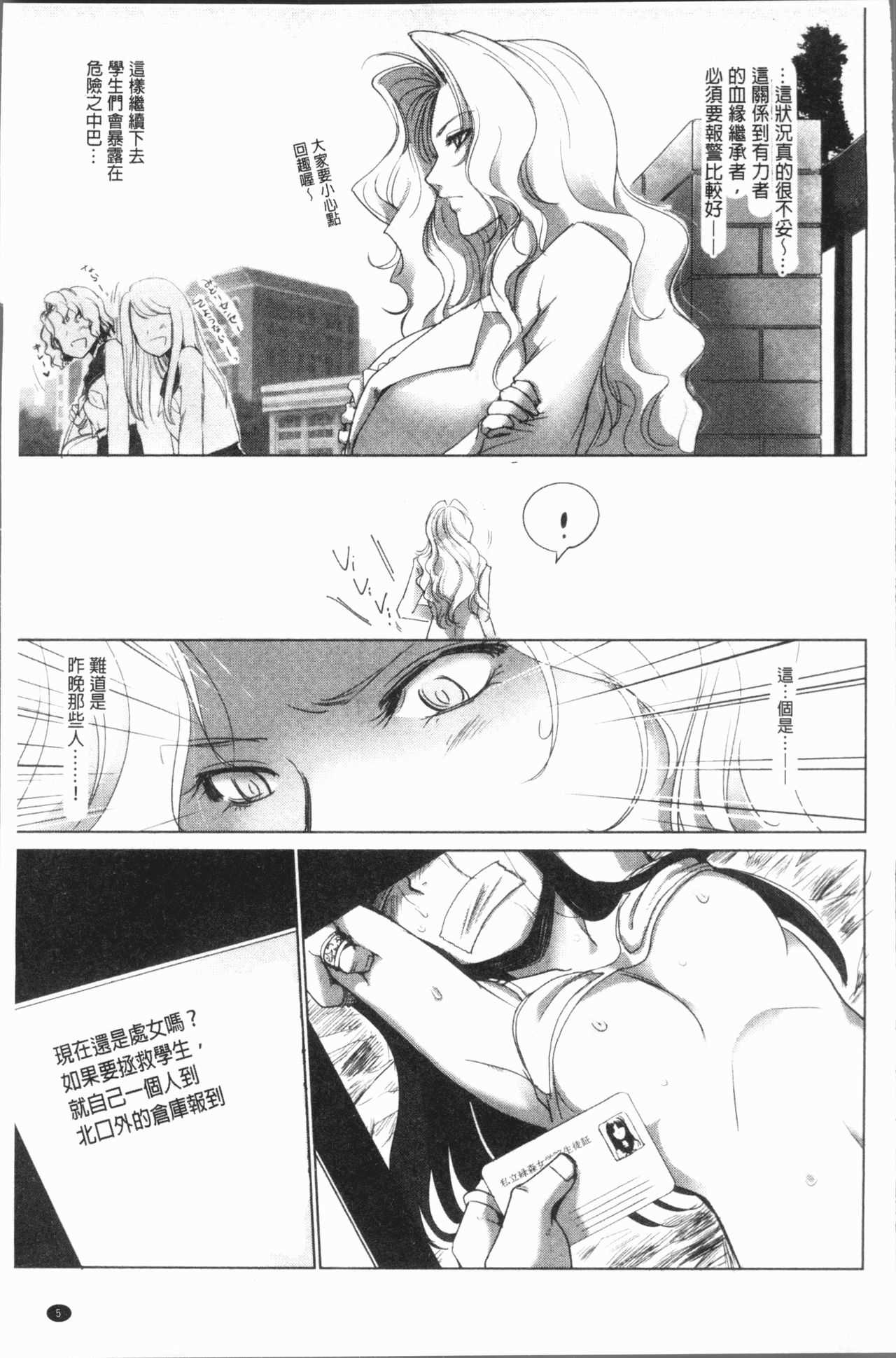 Kyoujyo Kanraku page 10 full