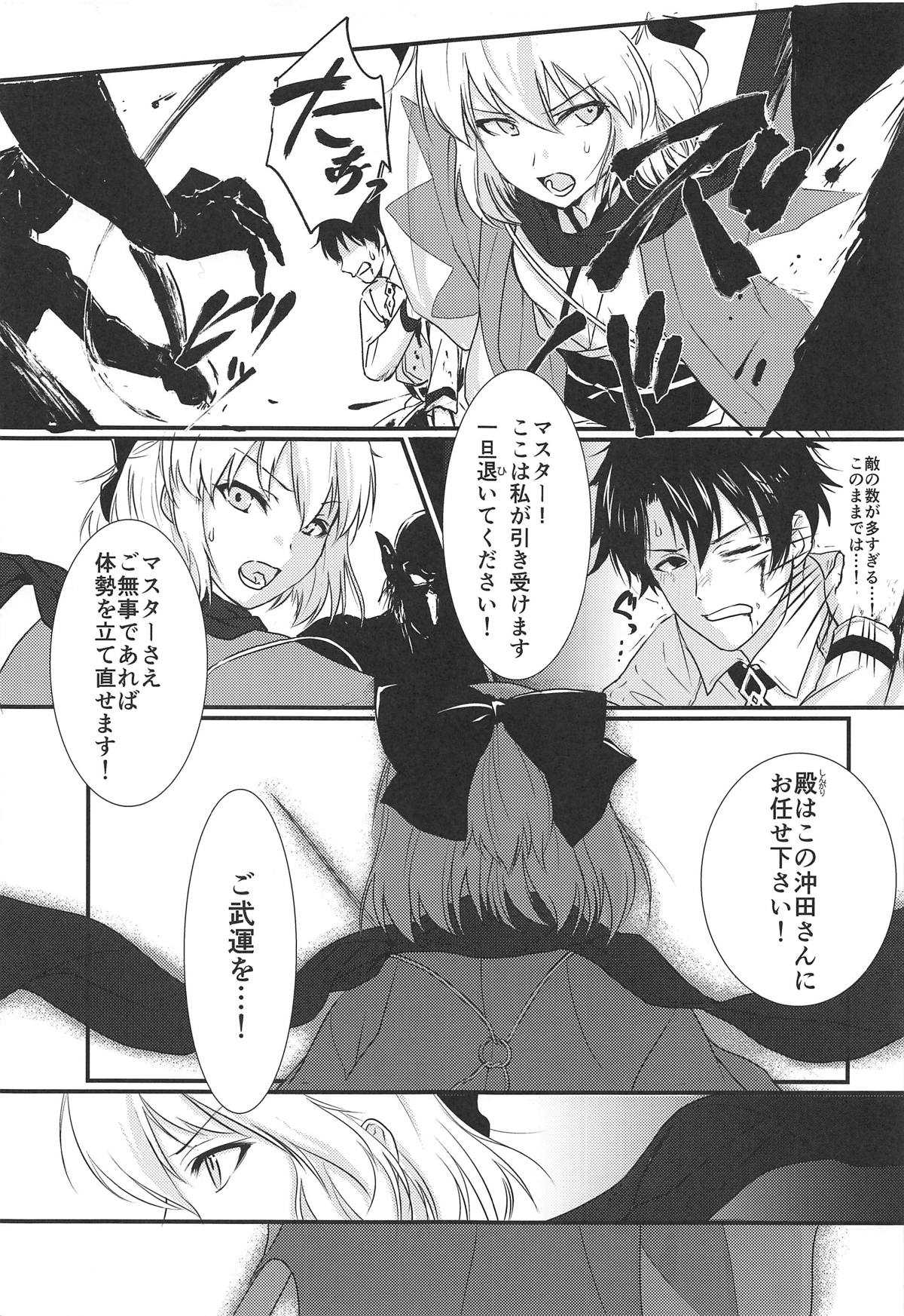 Okita-san Ryoujoku page 4 full