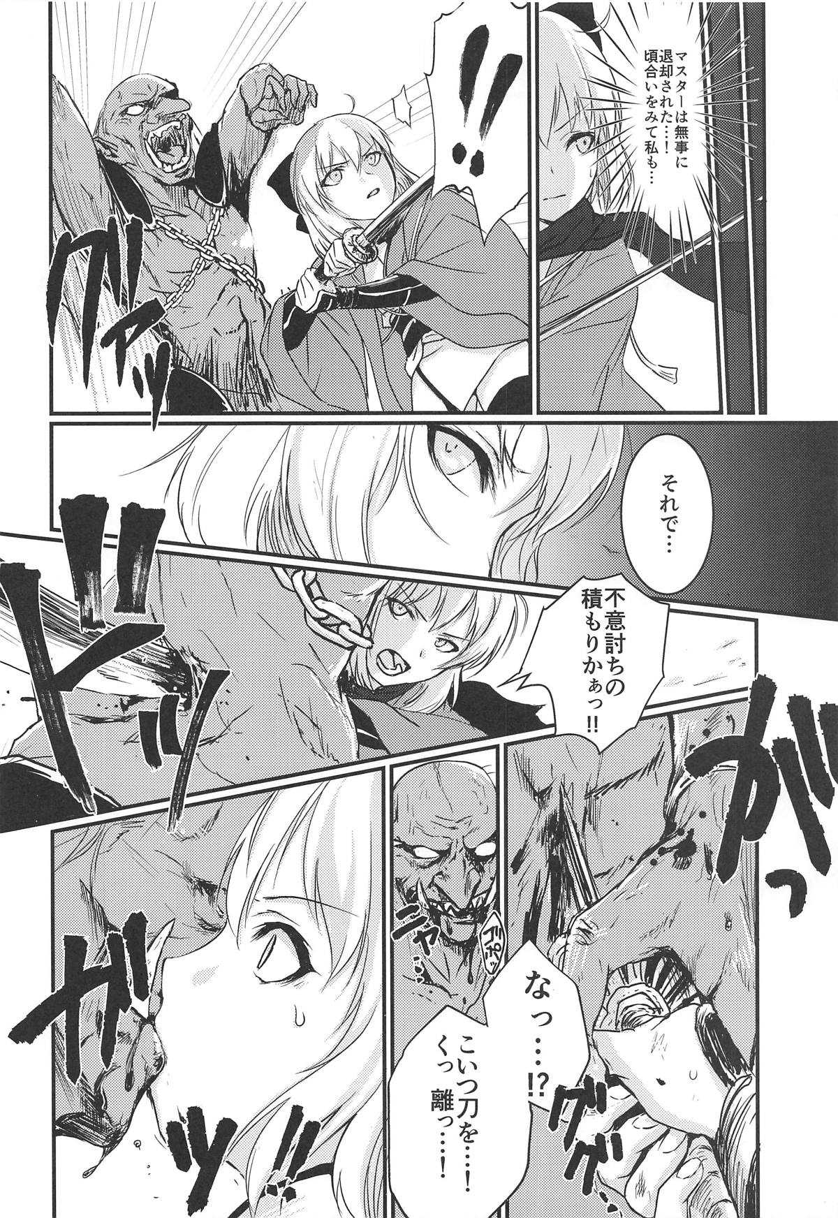Okita-san Ryoujoku page 5 full