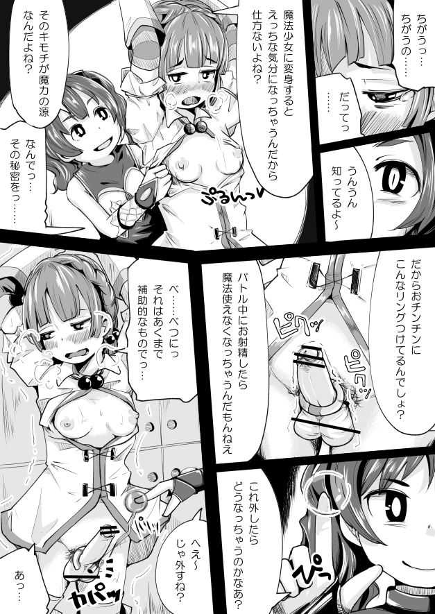 Futanari Mahou Shoujo ga nan yakaya page 6 full