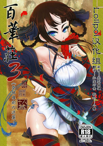 Hyakkasou3 《Hekigan rasetsu no gyakushuu》 cover