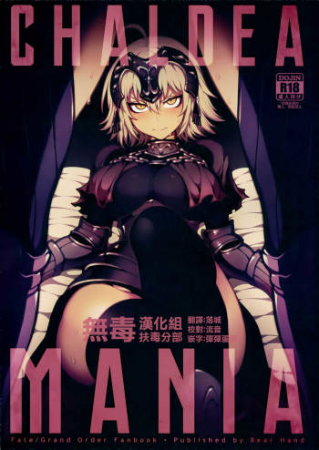 CHALDEA MANIA - Jeanne Alter cover