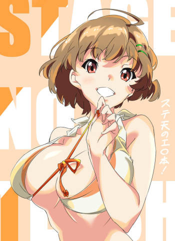 A stellar erotic book! - uma_no_suke cover