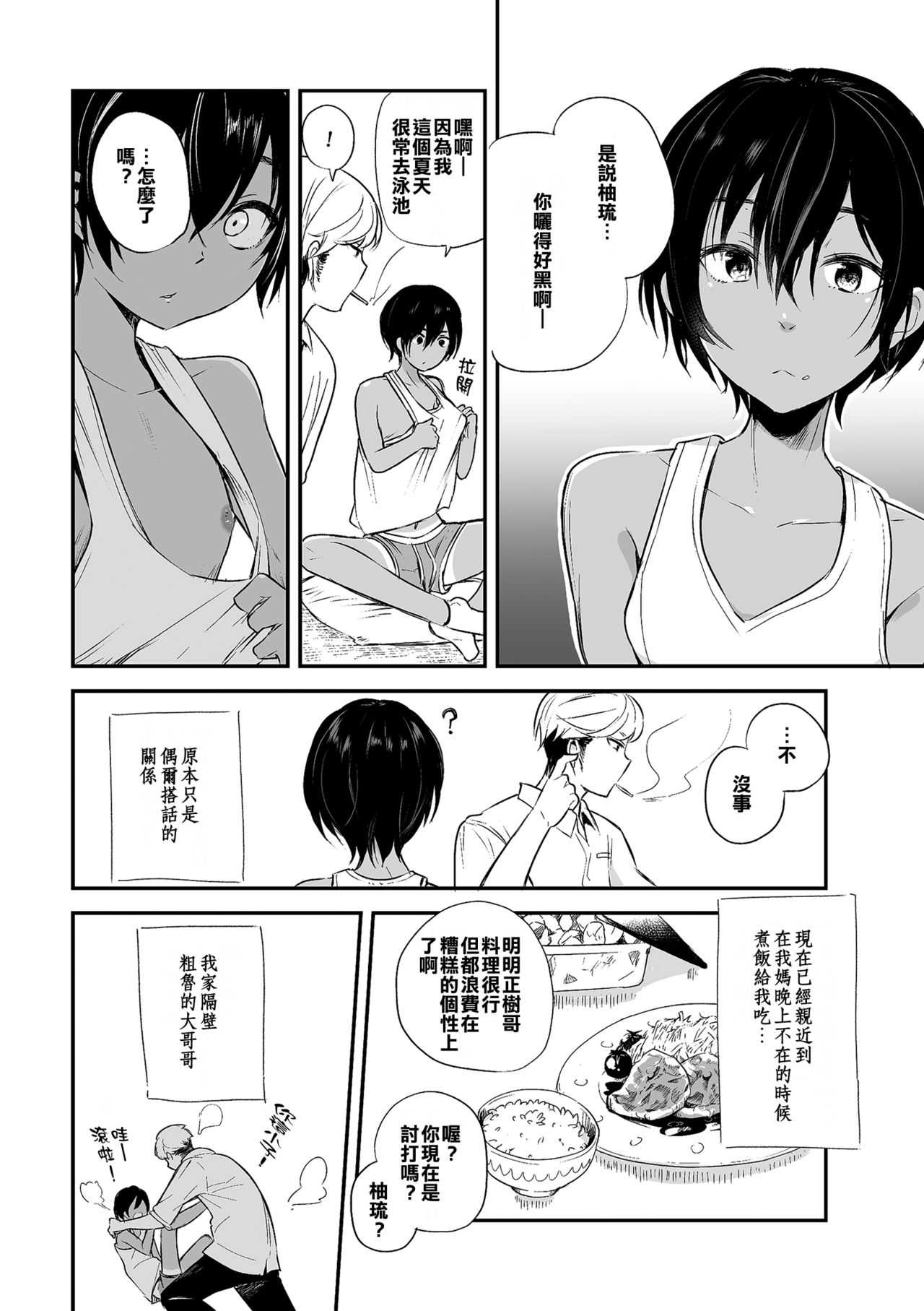 102-gou Ya no Yuzuru-kun page 2 full