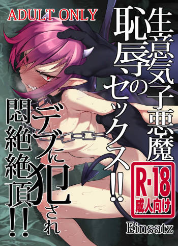 Namaiki Koakuma Chijoku no Sex!! Debu ni Okasare Monzetsu Zecchou!! cover