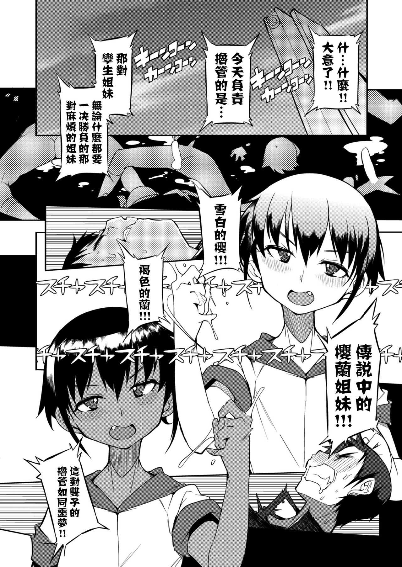 Daburu Tsuindyuarusutandādotsuvai page 3 full