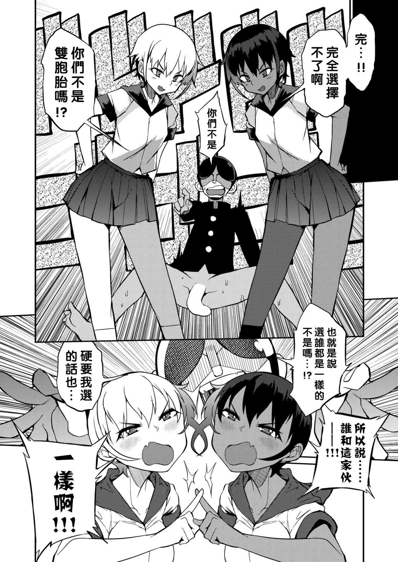 Daburu Tsuindyuarusutandādotsuvai page 5 full