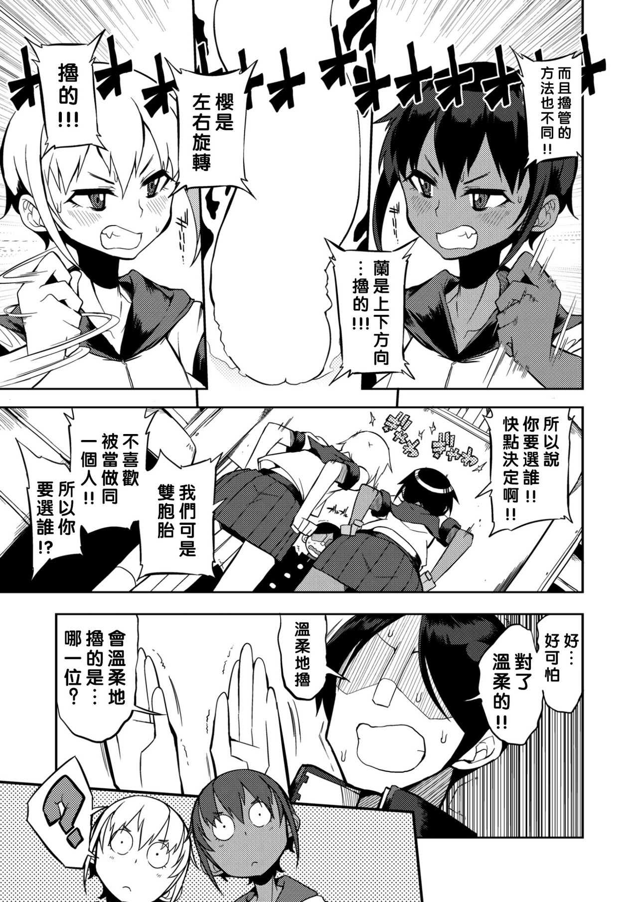 Daburu Tsuindyuarusutandādotsuvai page 6 full