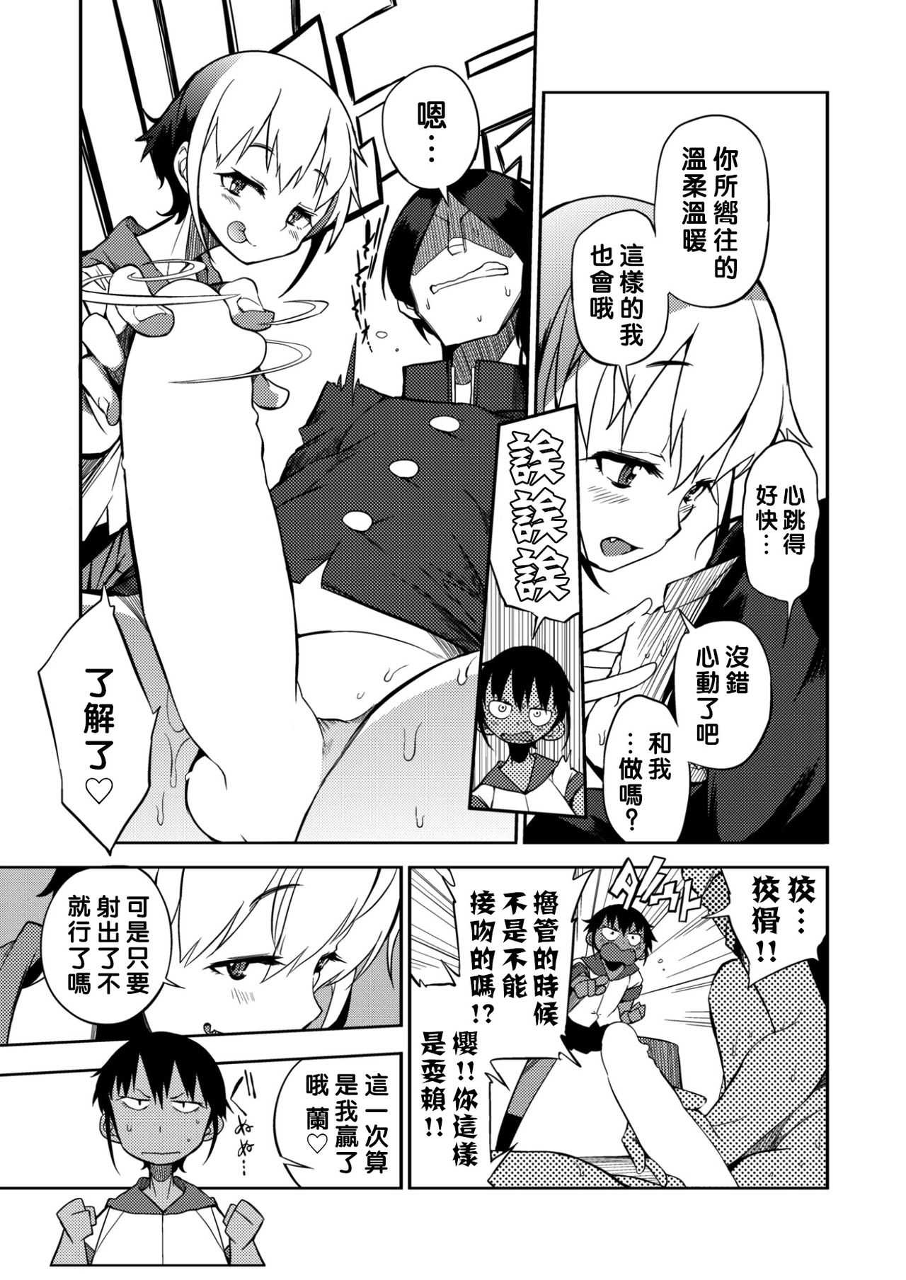 Daburu Tsuindyuarusutandādotsuvai page 8 full