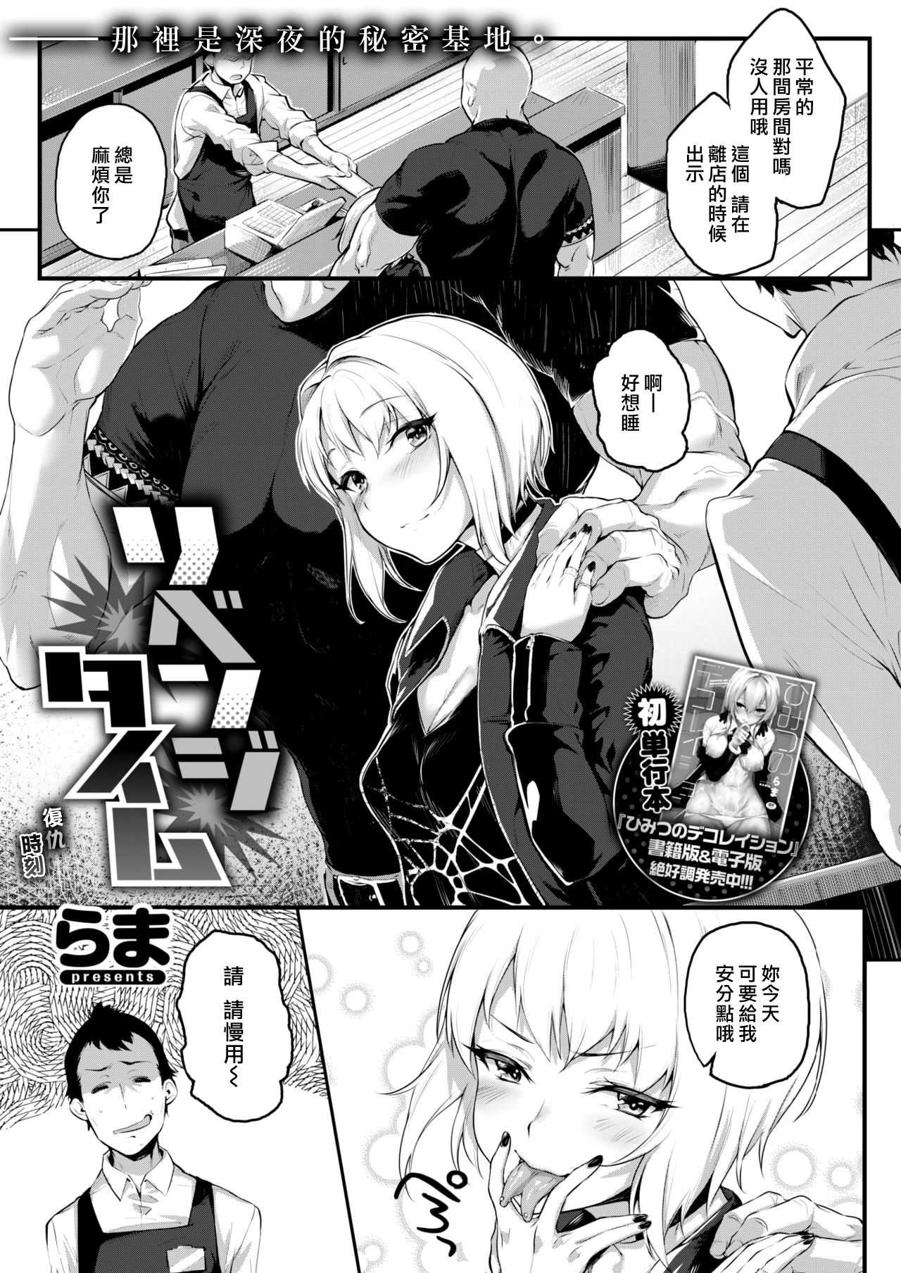 Revenge Time page 1 full