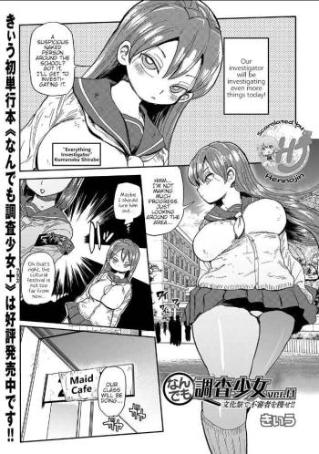 Nandemo Chousa Shoujo ver.M Bunkamatsuri de Fushinsha wo Sagase!! cover