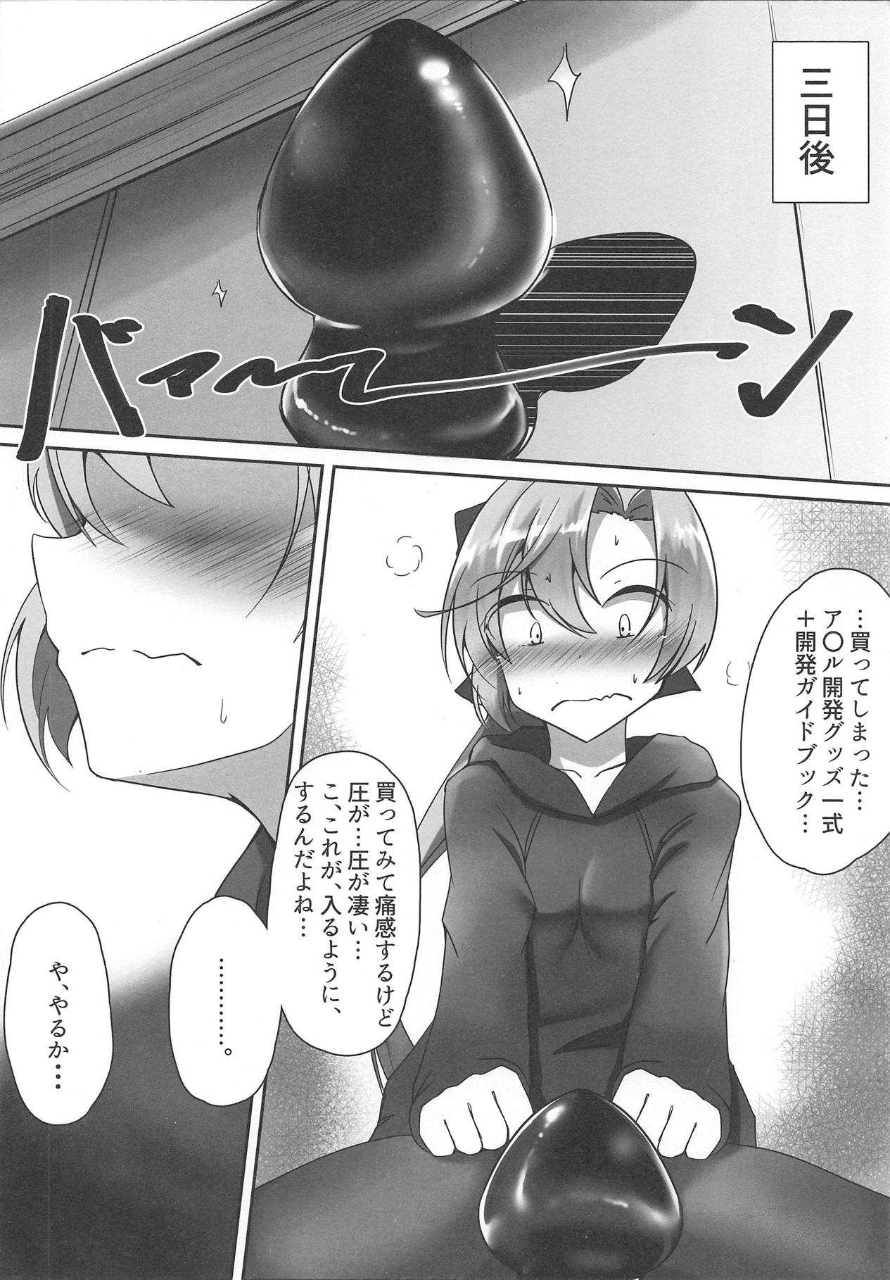 Akigumo Sensei Ushiro no Himegoto page 6 full