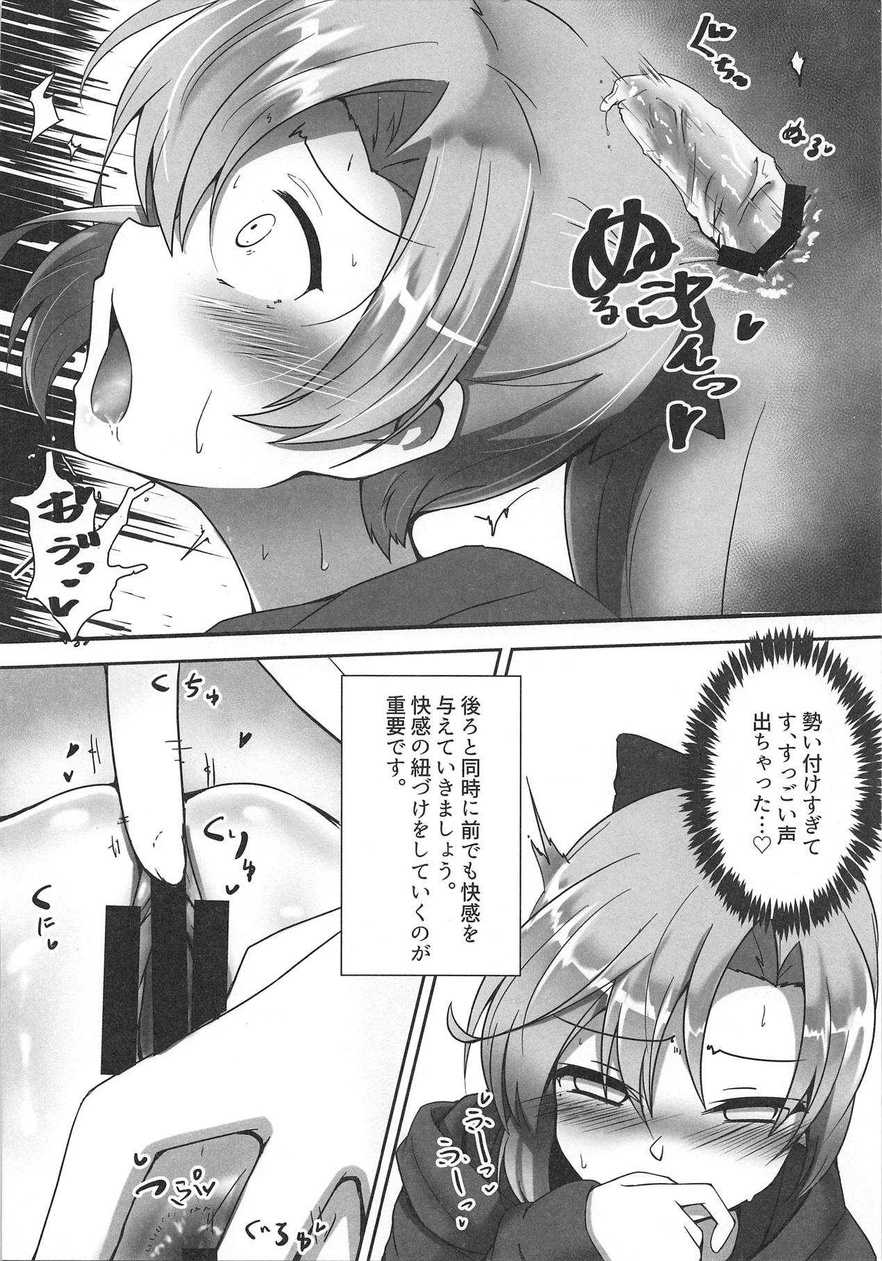 Akigumo Sensei Ushiro no Himegoto page 8 full