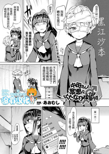 Nakata-san to Jaaku na Futanari Motokano Gundan cover